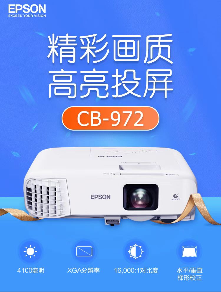 鄂尔多斯爱普生cb-972投影仪